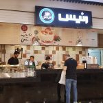 مطبخ رئیس