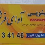 قالیشویی آوای فرش