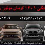 نمایندگی کرمان موتور روایی