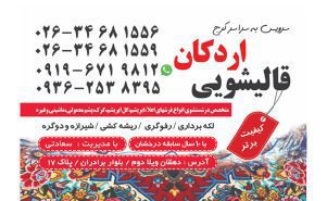 قالیشویی اردکان