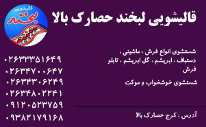 لبخند حصارک بالا