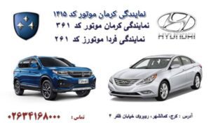نمایندگی فردا موتور 261