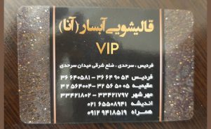قالیشویی آنا