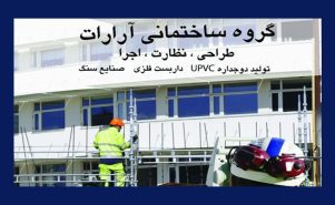 داربست آرارات