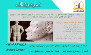 امبدینگ در رباط کریم