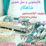 قالیشویی و مبل شویی شاهکار
