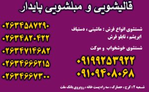 قالیشویی پایدار