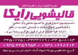 قالیشویی رایکا