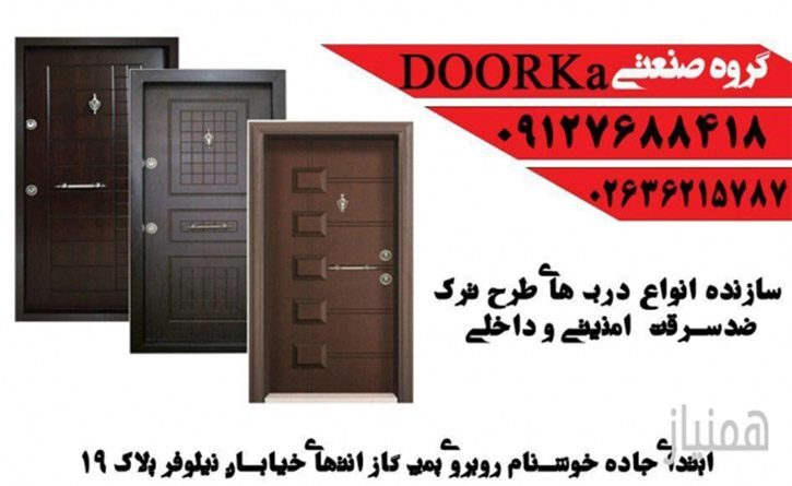 درب ضد سرقت دورکا