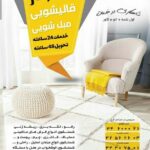 قالیشویی و مبل شویی شاهکار