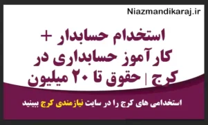استخدام حسابدار