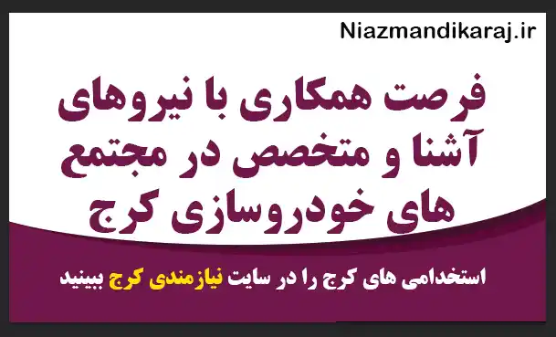 استخدام کارمند اداری خانم در شهرک صنعتی خوارزمی ماهدشت